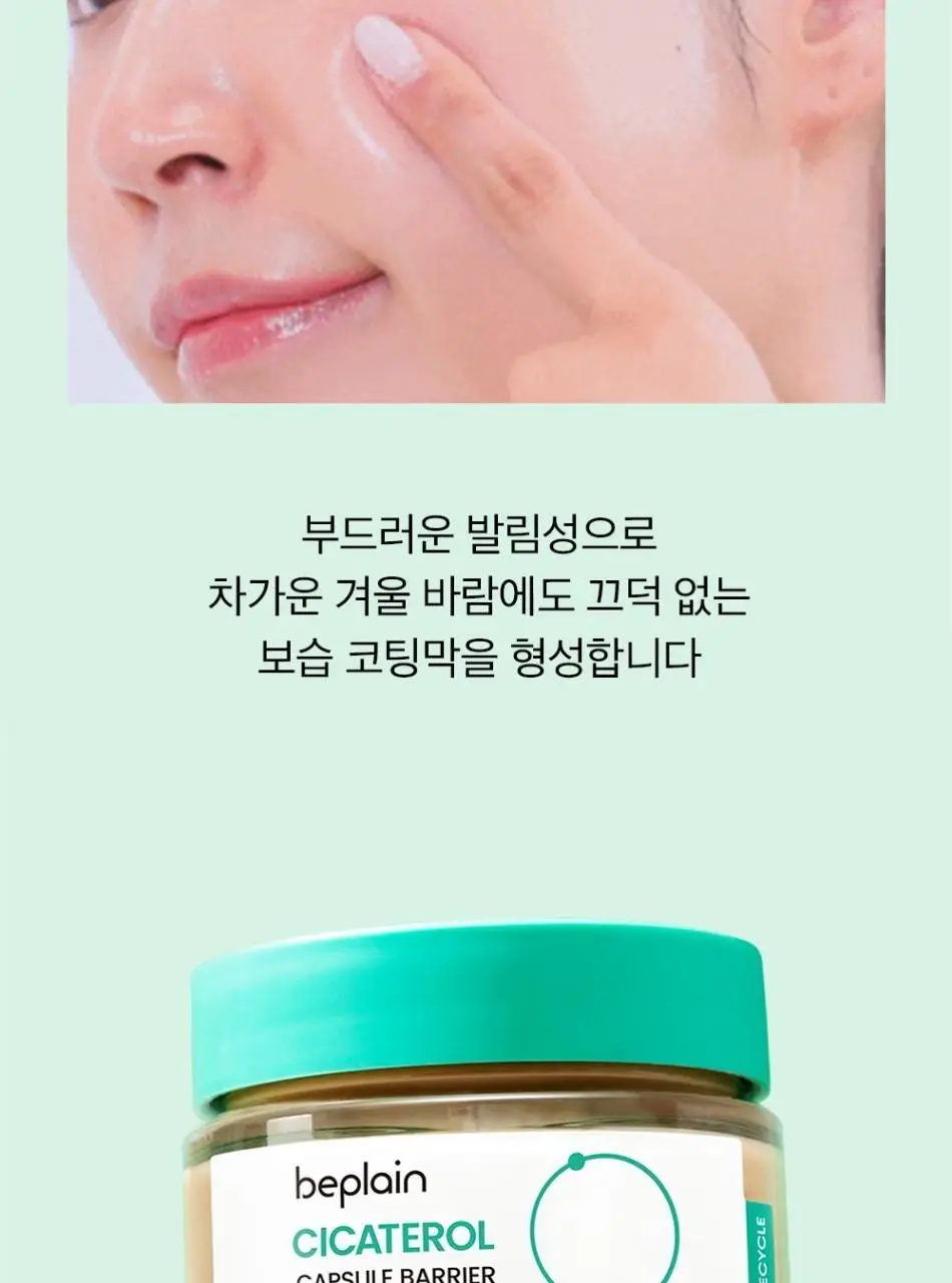 [100시간보습] 비플레인 시카테롤 캡슐 베리어 크림 50ml 상세페이지 20